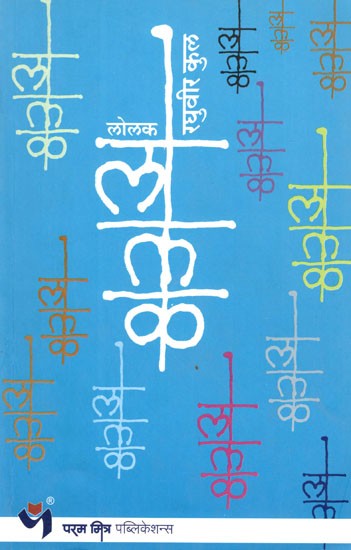 लोलक: Lolak (Marathi)