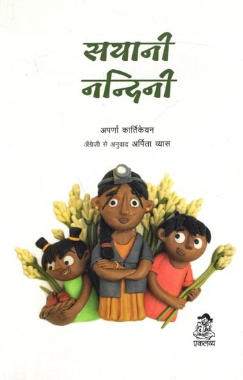 सयानी नन्दिनी: Sayani Nandini