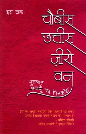 चौबीस छत्तीस ज़ीरो वन- मुहब्बत बदायूँ का पिनकोड: Chaubis Chhattis Zero One- Mohabbat Badayoon Ka Pin Kod