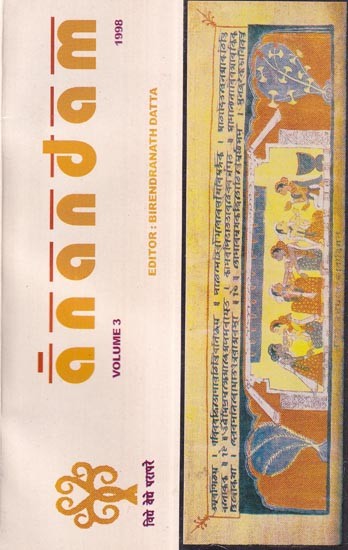 Anandam: Journal of Anundoram Borooah Institute of Language, Art and Culture, Assam (Volume: 3)