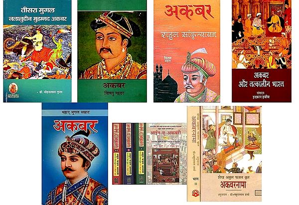 मुग़ल सम्राट अकबर- Akbar Mughal Emperor (Set of 11 Books)