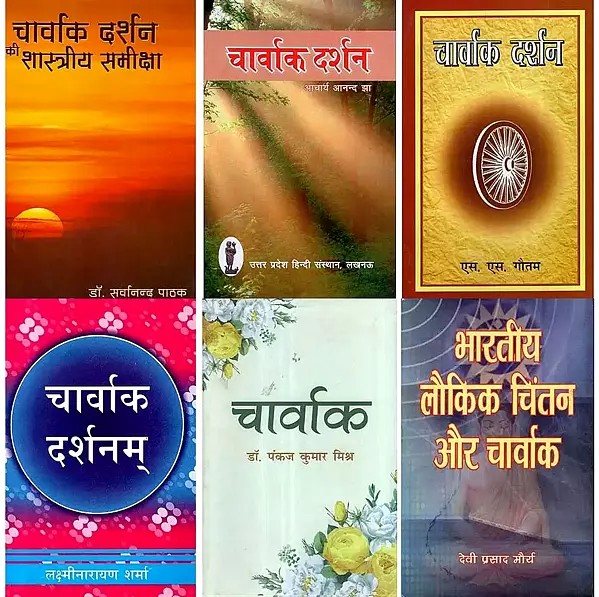 चार्वाक दर्शन- Charvak Darshan (Set of 6 Books in Hindi)