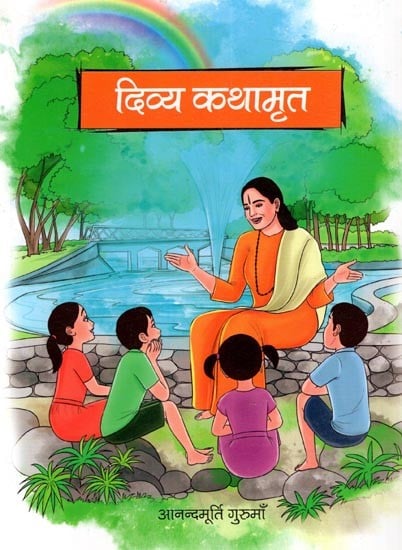 दिव्य कथामृत: Divya Kathamrut