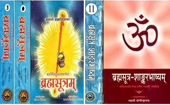 ब्रह्मसूत्र- Brahma Sutras with Shankar Bhashya, Bhamati and Ratnaprabha: Sanskrit Text with Hindi Translation (Set of 5 Books)