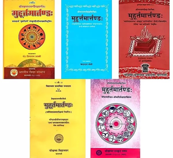 मुहूर्तमार्त्तण्ड: - Muhurta Martanda (Set of 5 Books)