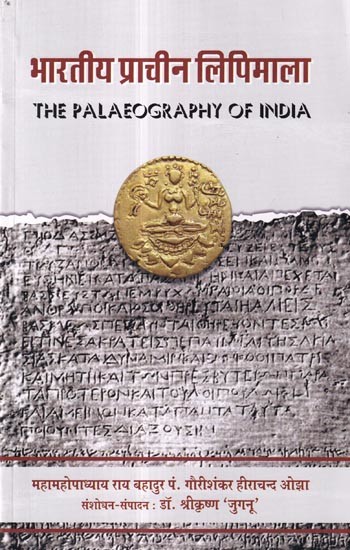 भारतीय प्राचीन लिपिमाला: The Palaeography of India