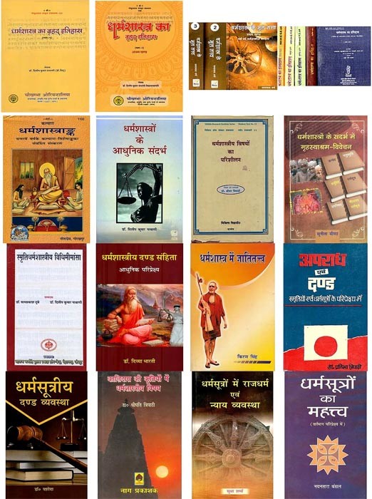 Studies in Dharmashastra (Set of 22 Books)