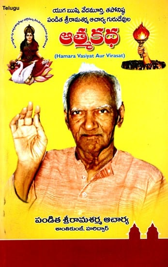 ఆత్మకథ: Autobiography (Hamara Vasiyat Aur Virasat) in Telugu