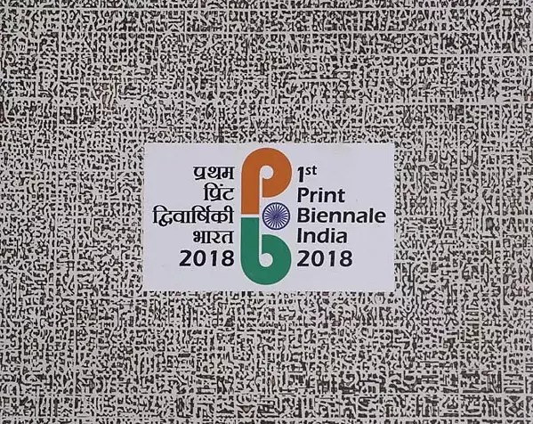 प्रथम प्रिंट द्विवार्षिकी भारत 2018- 1st Print Biennale India 2018