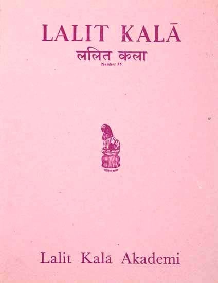 ललित कला- Lalit Kala: Number 25 (An Old Book)