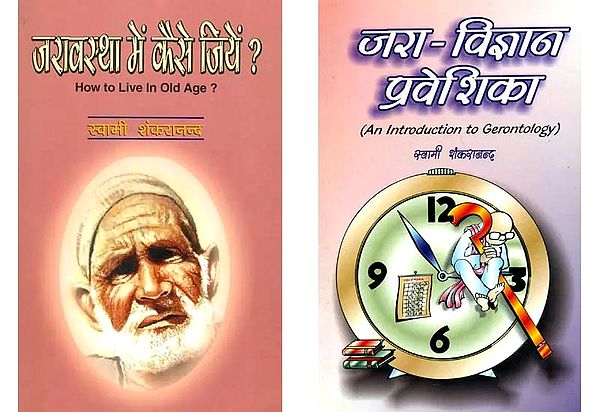 जरावस्था: Jaravastha (Two Important Titles)