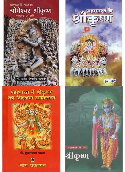 महाभारत के श्रीकृष्ण: (Set of 4 Books)