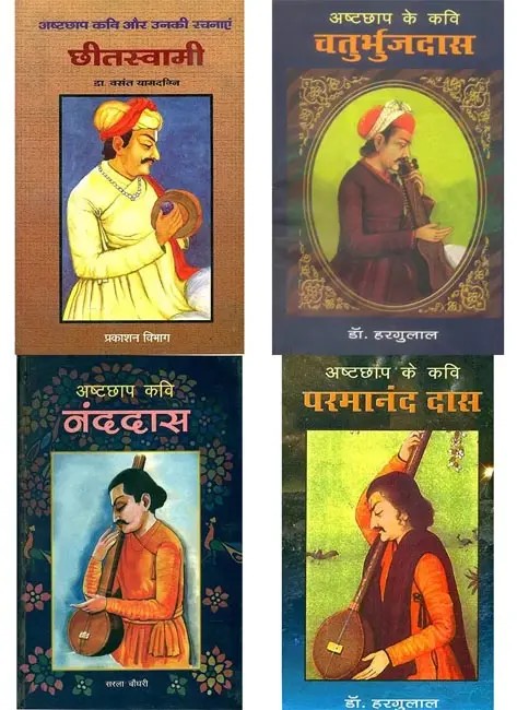 अष्टछाप के कवि: Poets of Ashtachhap (Set of 4 Books)