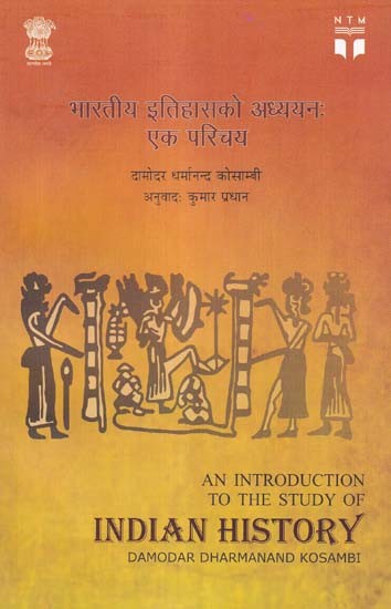 भारतीय इतिहासको अध्ययनः एक परिचय- An Introduction to the Study of Indian History (Nepali)