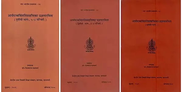 आर्यपञ्चविंशतिसाहस्त्रिका प्रज्ञापारमिता: Aryapancavimsatisahasrika Prajnaparamita (Set of 3 Volumes)