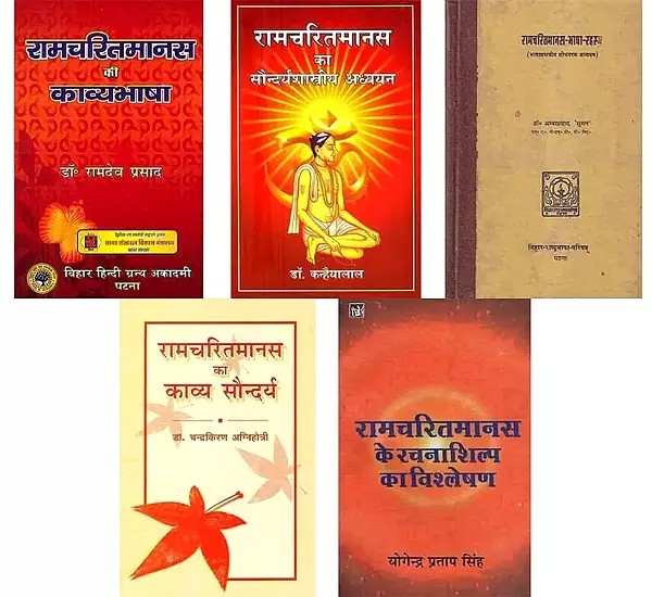 रामचरितमानस की काव्य भाषा और सौन्दर्य (Set of 5 Books)