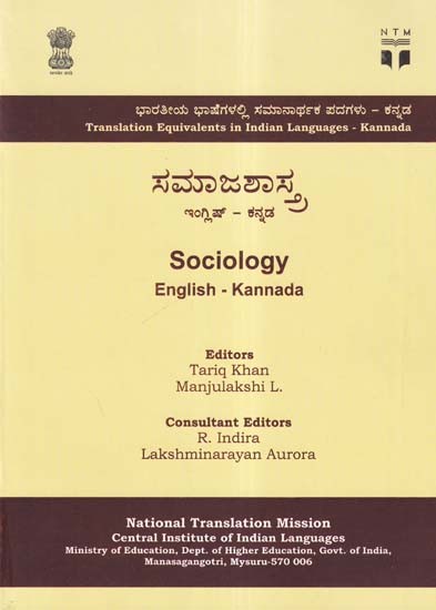 ಸಮಾಜಶಾಸ್ತ್ರ- Sociology: Translation Equivalents in Indian Languages (English-Kannada)