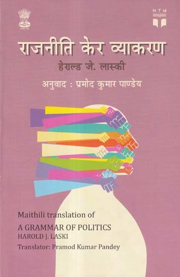 राजनीति केर व्याकरण- A Grammar of Politics (Maithili)