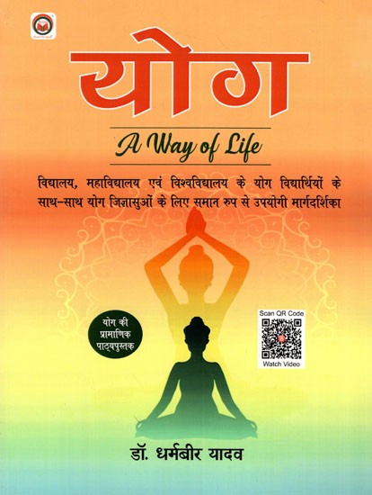 योग:  Yoga (A Way of Life)