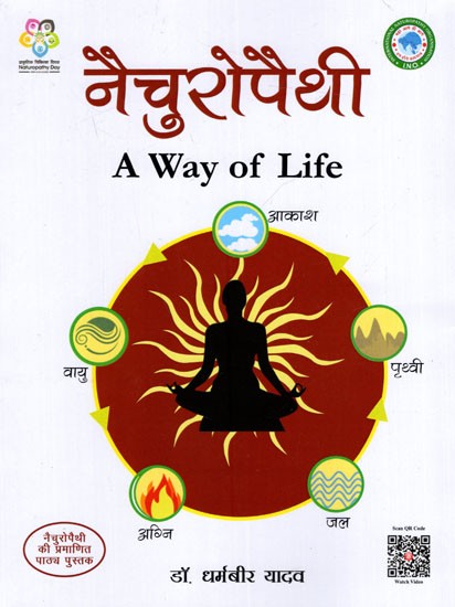 नैचुरोपैथी: Naturopathy (A Way of Life)