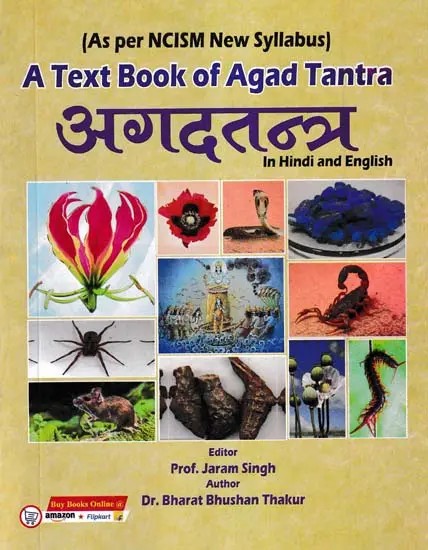 अगदतन्त्र- Agadtantra (A Textbook of Agad Tantra)