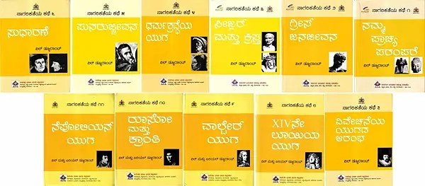 ನಾಗರಿಕತೆಯ ಕಥೆ: The Story of Civilisation in Kannada (Set of 11 Volumes)