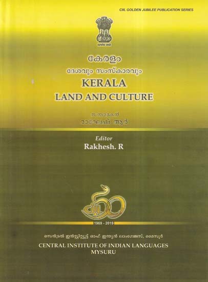 കേരളം ദേശവും സംസ്കാരവും- Kerala Land and Culture (Malayalam)