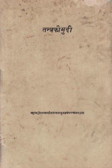 तन्त्रकौमुदी: Tantrakaumudi of Devanath Thakur (An Old and Rare Book)