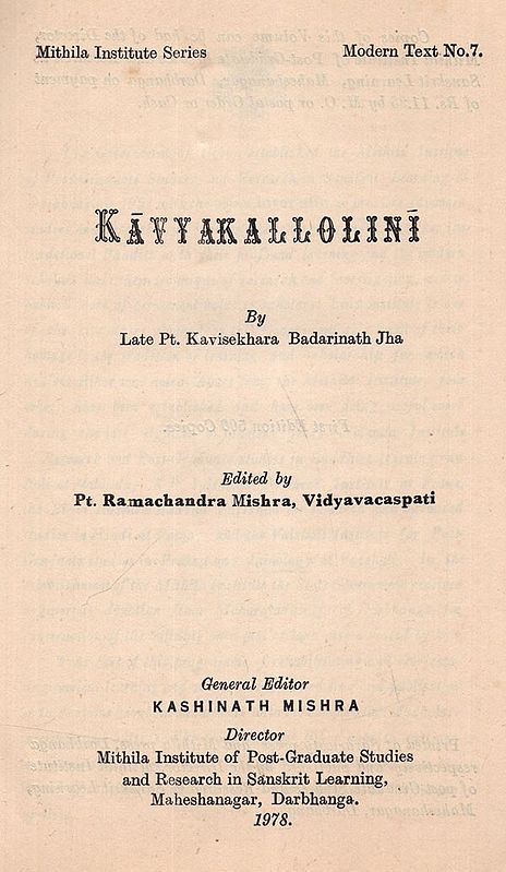 काव्यकल्लोलिनी: Kavyakallolini (An Old and Rare Book)