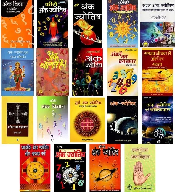 अंक ज्योतिष: (Set of 19 Books)