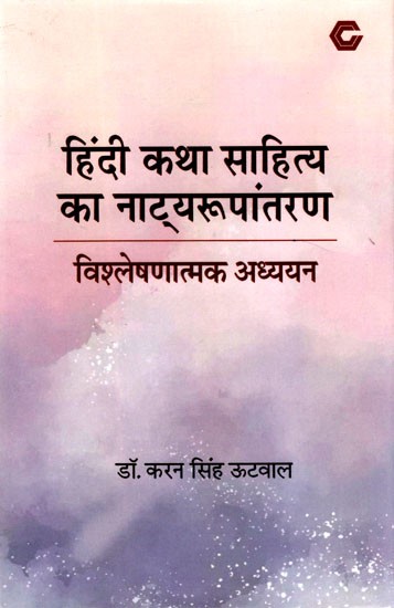 हिंदी कथा साहित्य का नाट्यरूपांतरण: Dramatic Adaptation of Hindi Fiction- Obeservational Studies