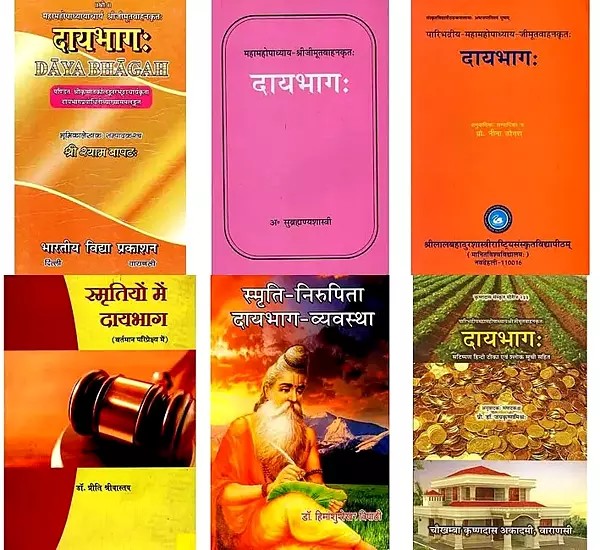 दायभागः (Set of 6 Books)