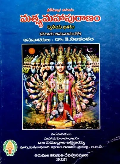 మత్స్యమహాపురాణం: Matsyamahapuranam (Part-II) (Telugu)