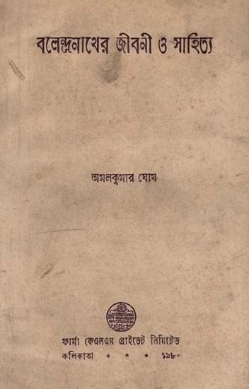 বলেন্দ্রনাথের জীবনী ও সাহিত্য: Biography and Literature of Balendranath in Bengali (An Old and Rare Book)