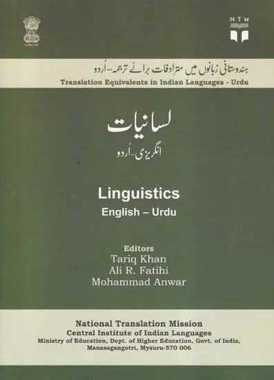 لسانیات- Linguistics: Translation Equivalents in Indian Languages- Urdu (English-Urdu)