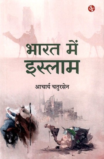 भारत में इस्लाम: Islam in India