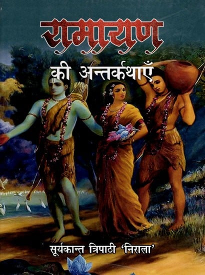 रामायण की अन्तर्कथाएँ: Ramayana Ki Antarkathyein