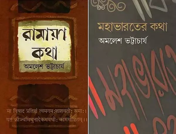 মহাভারতের কথা এন্ড রামায়ণ কথা- Mahabharata and Ramayana Katha in Bengali (Set of 2 Books)