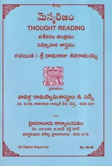 మెస్మరిజం- Mesmarijam: Vasikarana Tantramu Sammohana Sastramu (Telugu)