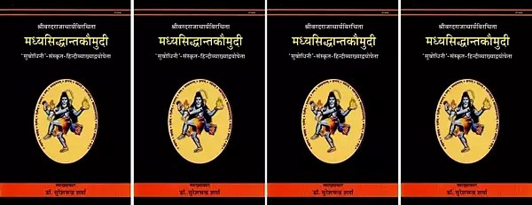 मध्यसिद्धान्तकौमुदी- Madhya Siddhant Kaumudi- Subodhini Sanskrit & Hindi Commentaries (Set of 4 Volumes)