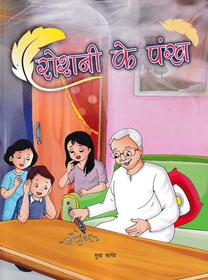 रोशनी के पंख- Roshni Ke Pankh (Children's Story Collection)