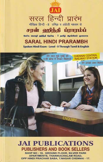 सरल हिन्दी प्रारंभ (சரள் ஹிந்தி ப்ராரம்ப்)- Saral Hindi Prarambh: Spoken Hindi Exam-Level-II Through Tamil & English