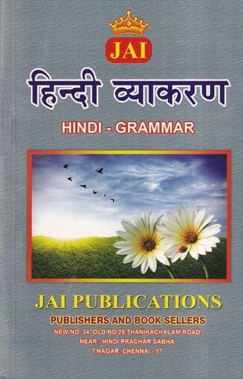 हिन्दी व्याकरण: Hindi-Grammar