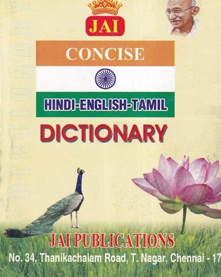 Jai Concise (Hindi-English-Tamil Dictionary)
