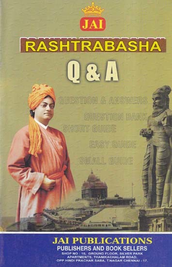 Jai Rashtrabasha Q & A (February 2024: Selected and Expected Questions and Answers in Tamil)