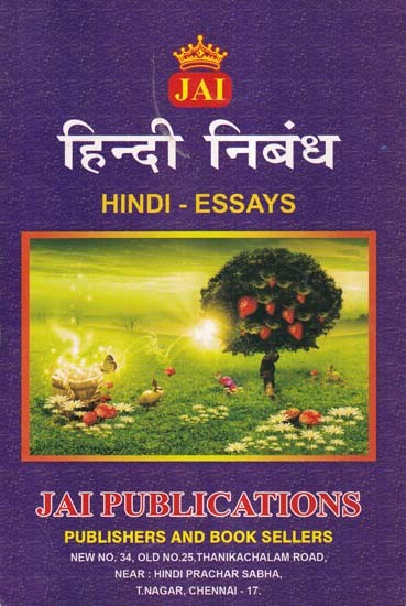 हिन्दी निबंध: Hindi-Essays