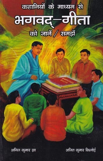 कहानियों के माध्यम से भगवद्-गीता को जानें / समझें: Learn / Understand the Bhagavad Gita Through Stories