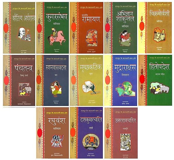संस्कृत के अमर ग्रंथ- Sanskrit ke Amar Granth in Hindi (Set of 13 Books)