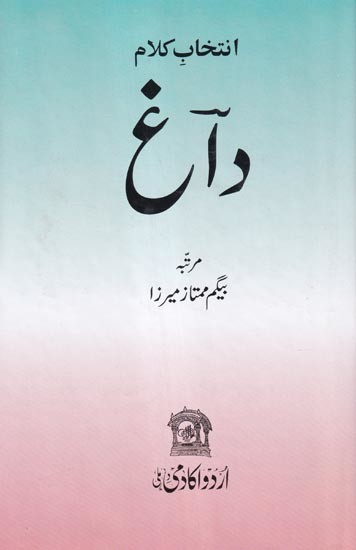 انتخاب كلام دا Intekhab Kalam-e-dagh (Urdu)