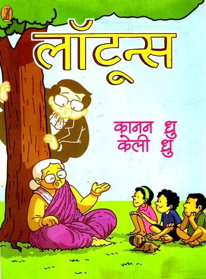 लॉटून्स: Lawtoons